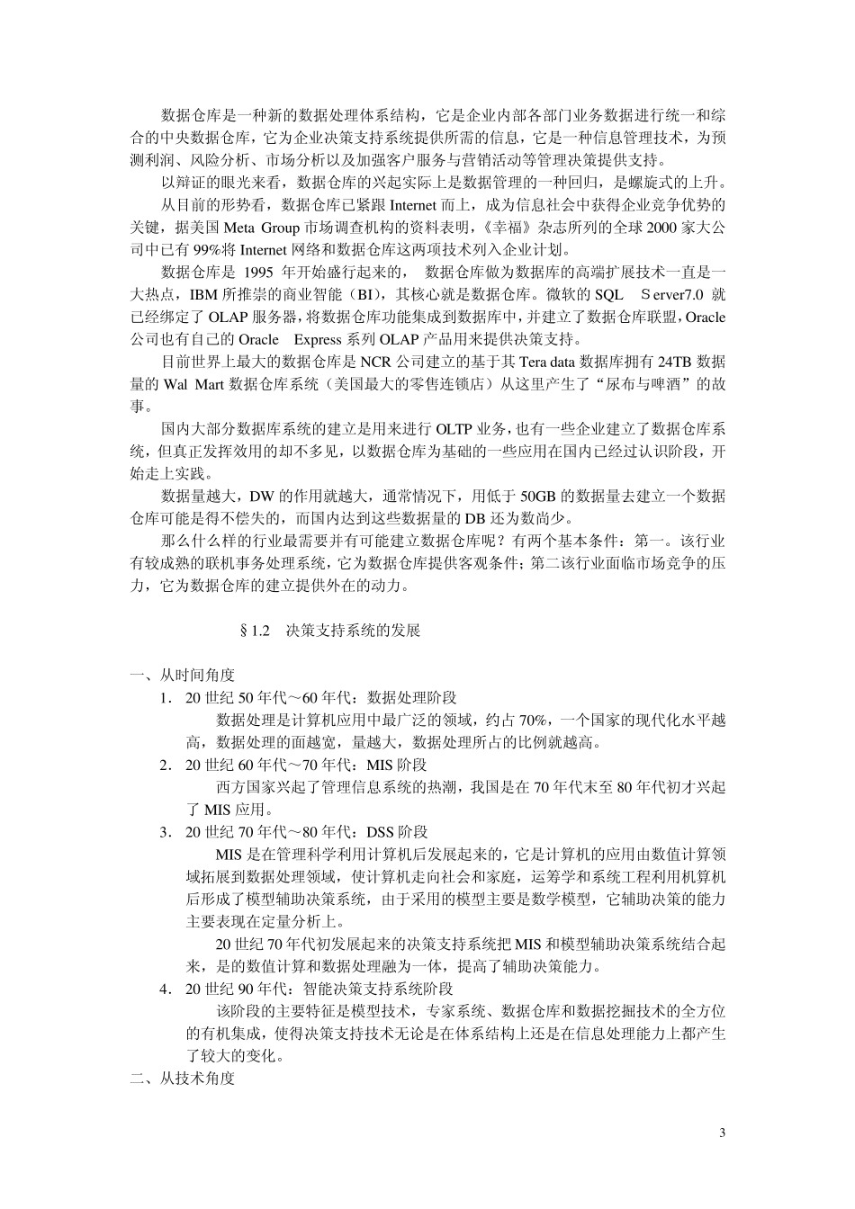 数据仓库导论_第3页