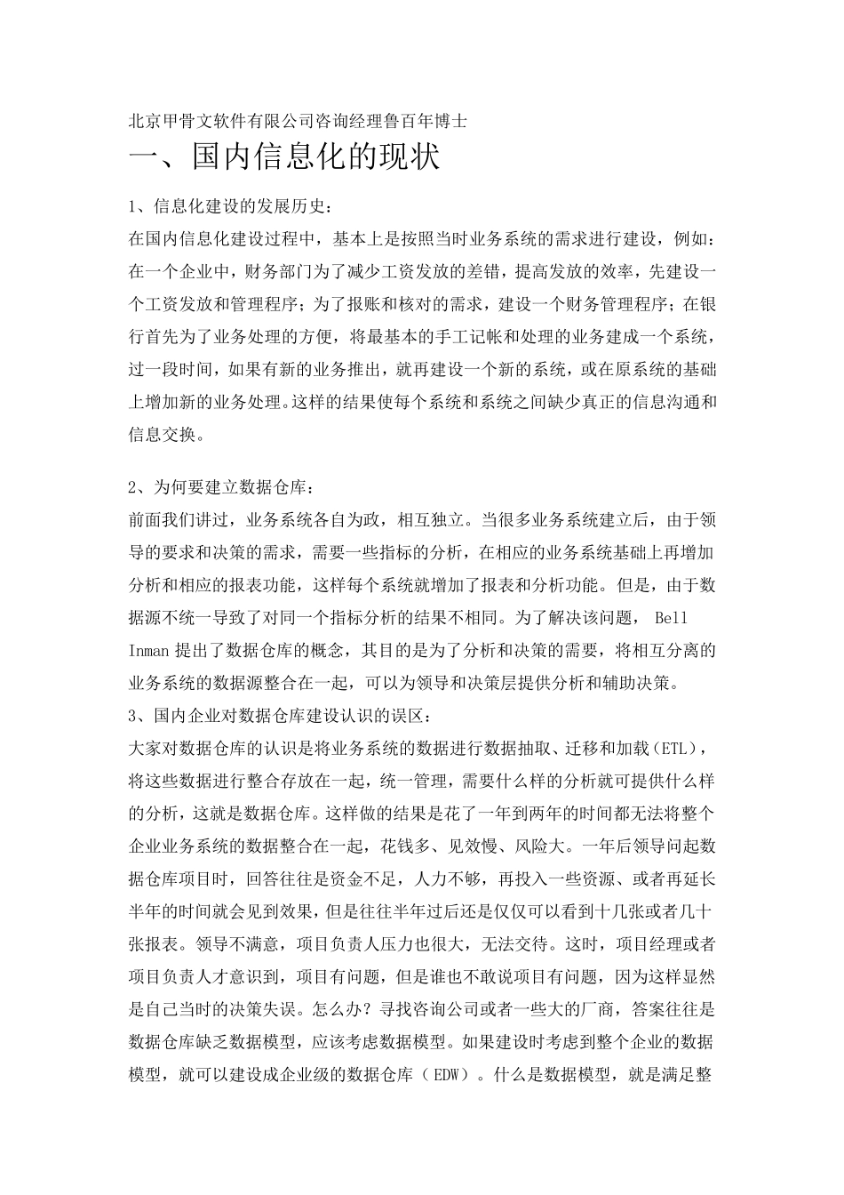 数据仓库建设的几点建议_第1页