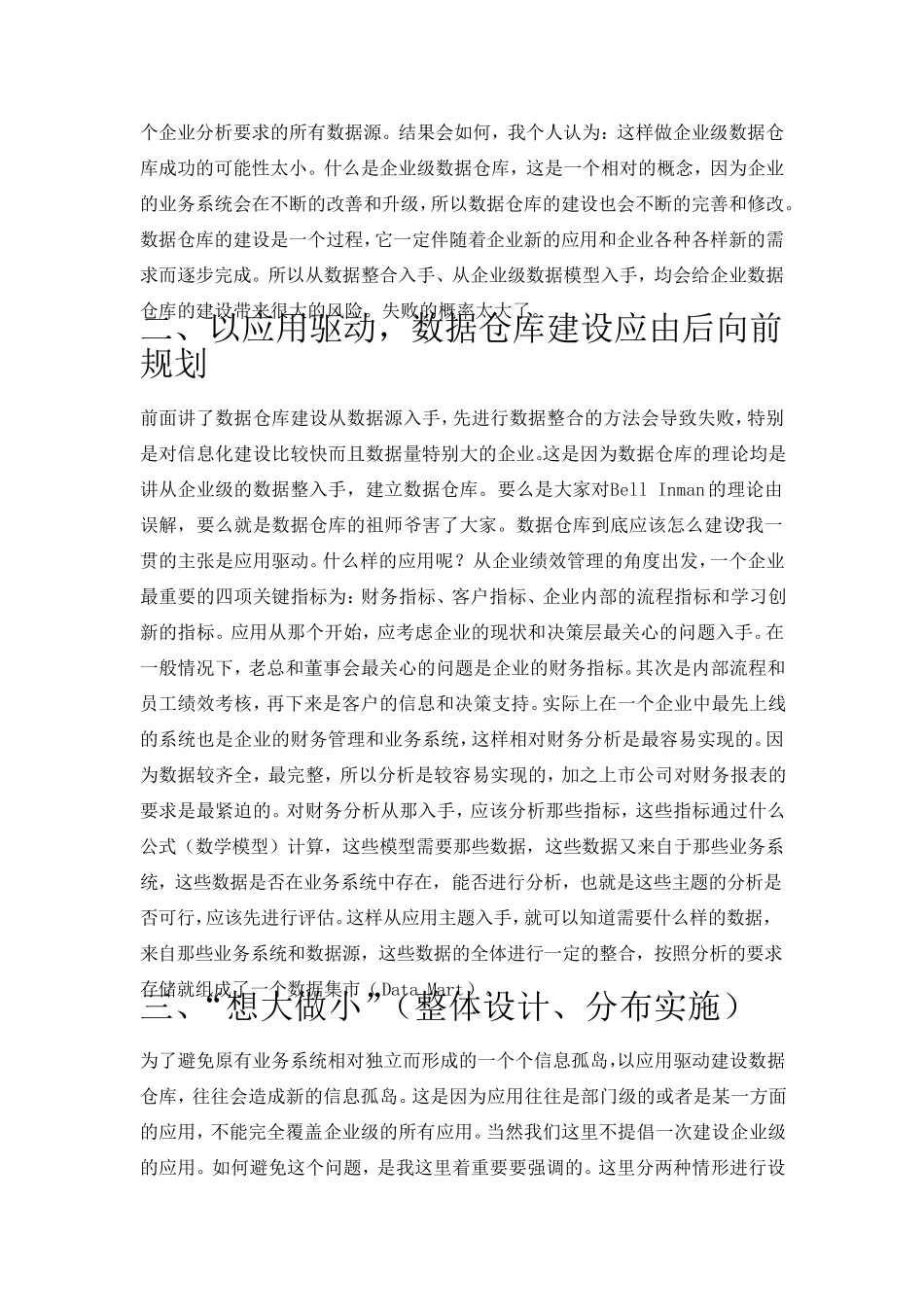 数据仓库建设的几点建议_第2页