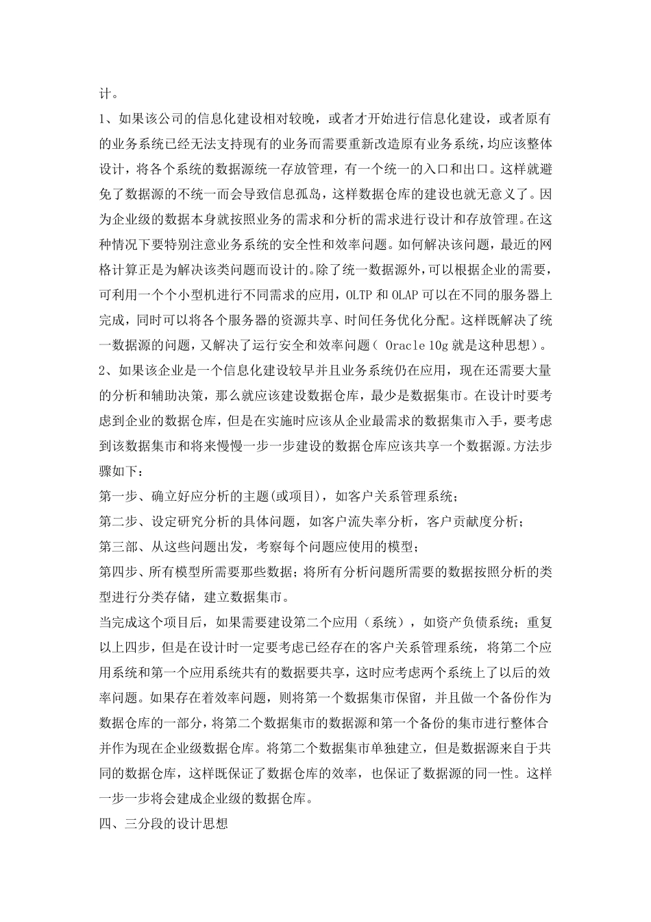 数据仓库建设的几点建议_第3页