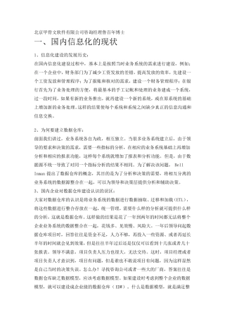 数据仓库建设的几点建议