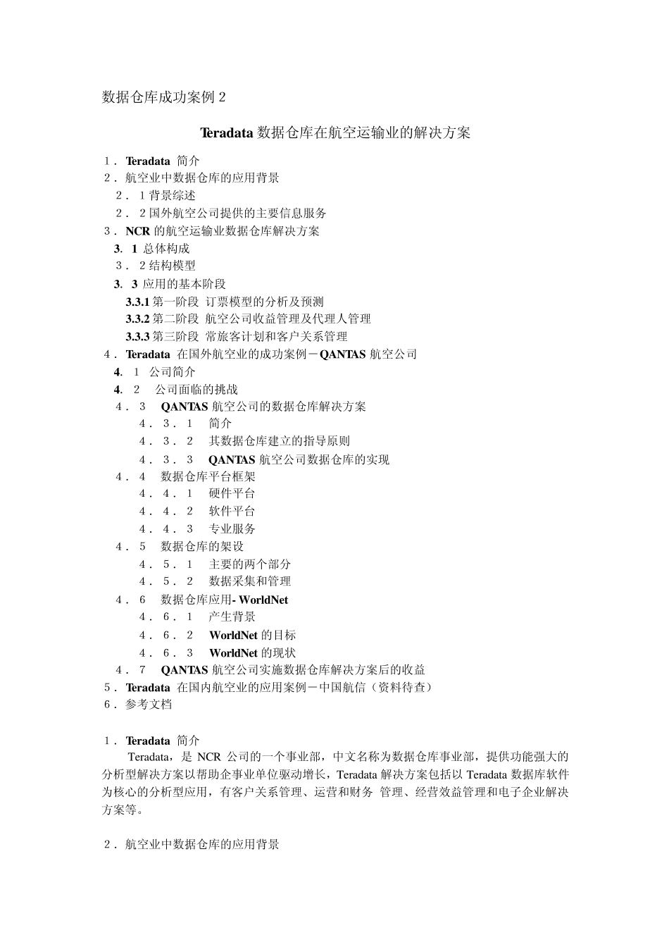 数据仓库成功案例2_第1页
