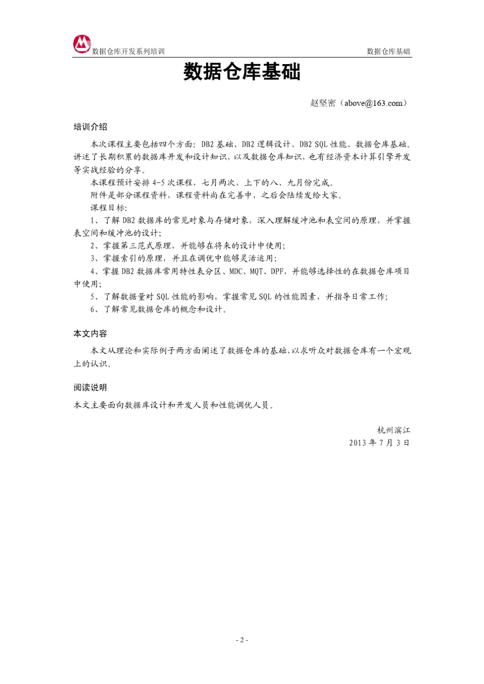 数据仓库开发培训数据仓库基础_第2页