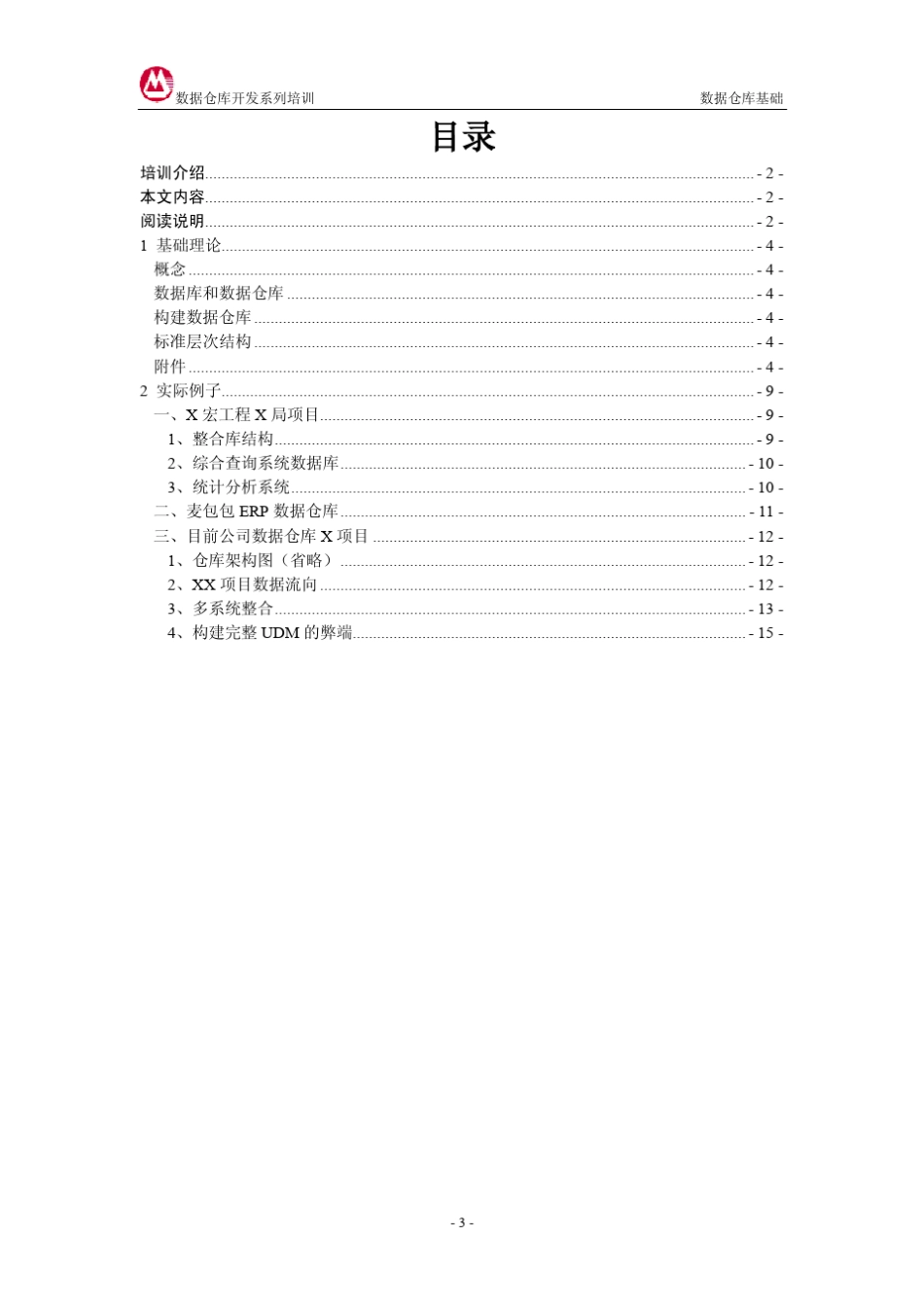 数据仓库开发培训数据仓库基础_第3页