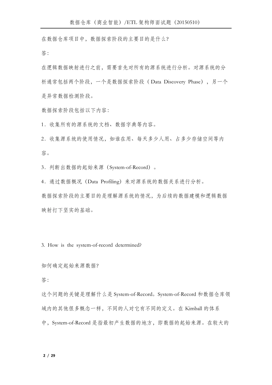 数据仓库架构师面试题_第2页