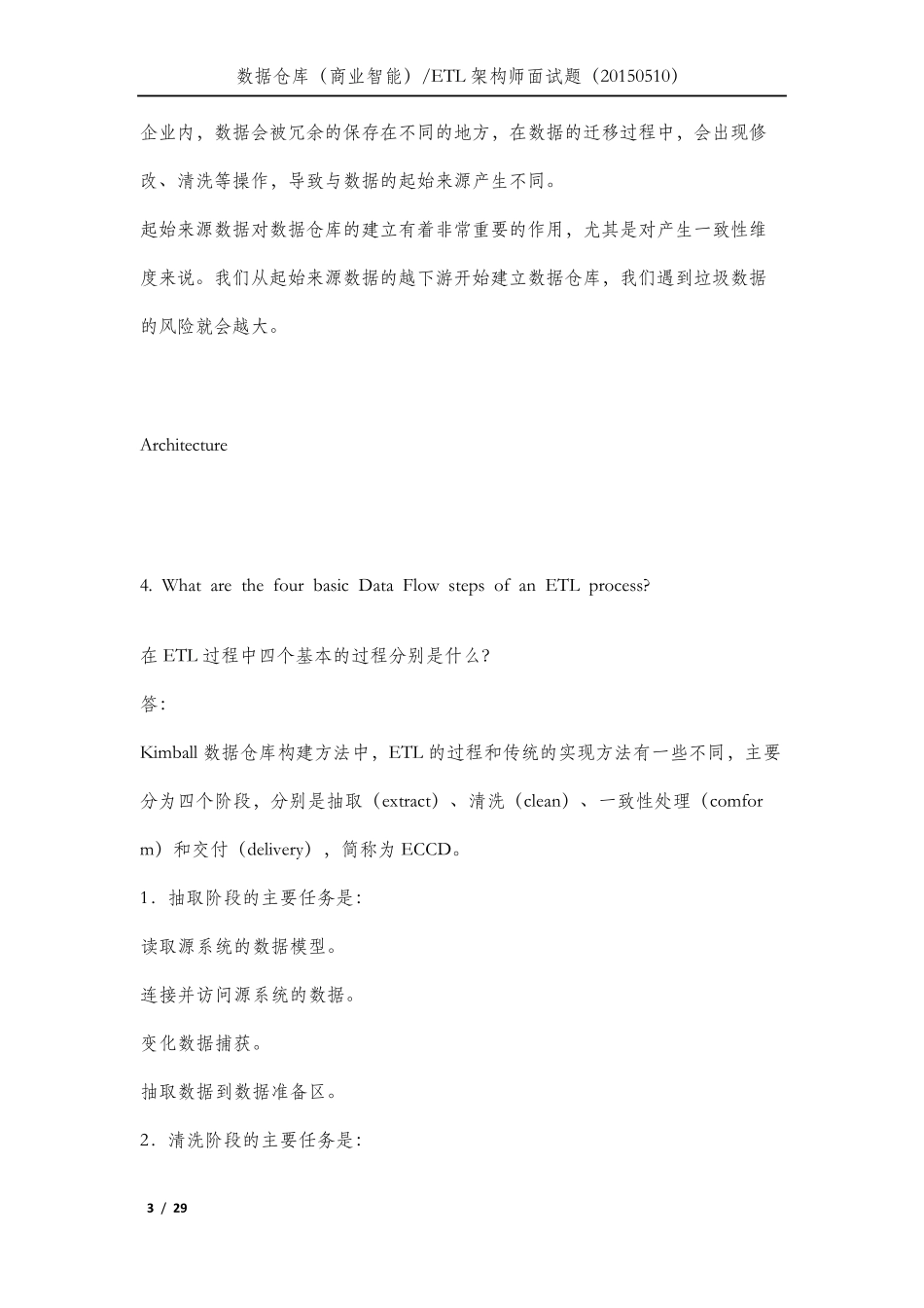 数据仓库架构师面试题_第3页