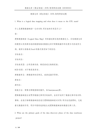 数据仓库架构师面试题