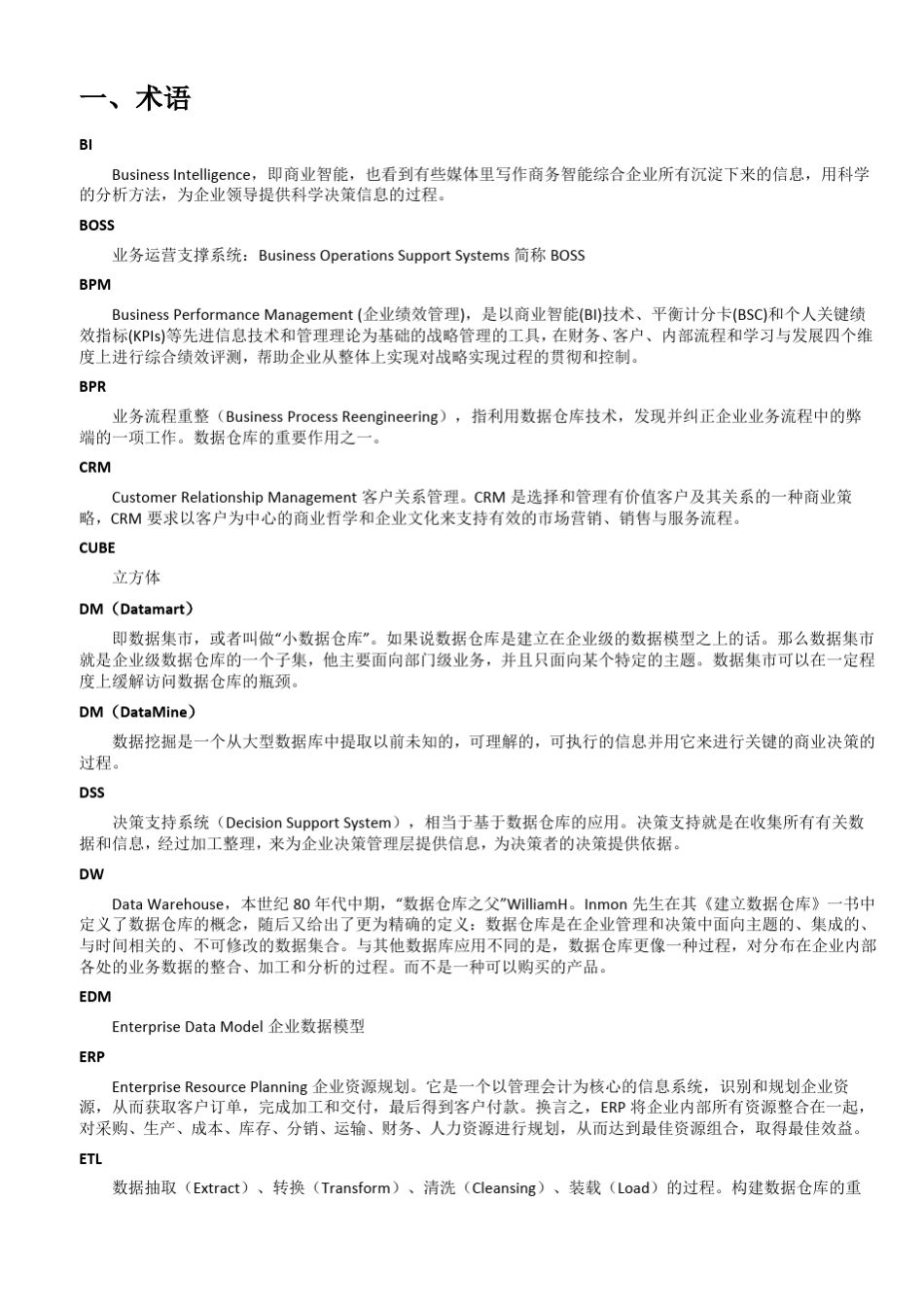 数据仓库概念汇总_第3页