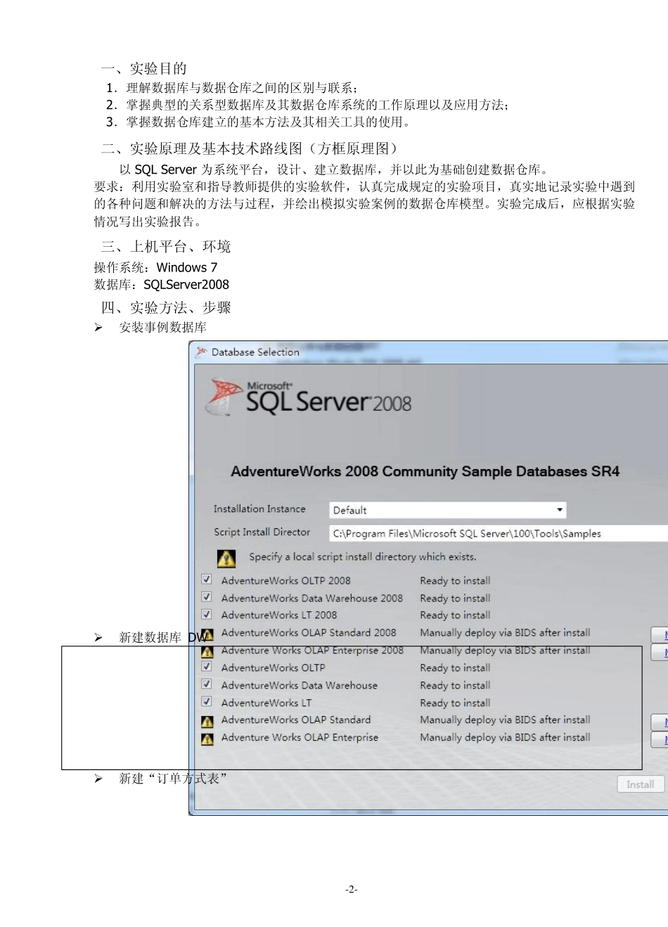 数据仓库的构建实验报告_第2页