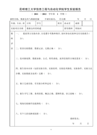 数据仓库的构建实验报告
