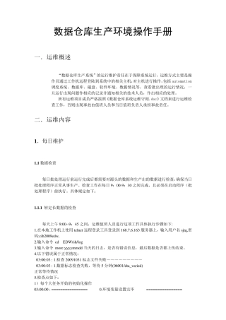 数据仓库系统运维操作手册