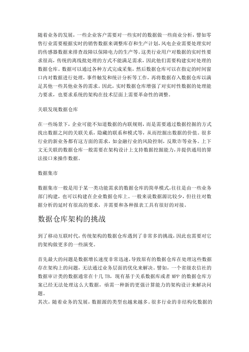 数据仓库详细分析和说明_第3页