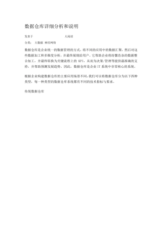 数据仓库详细分析和说明