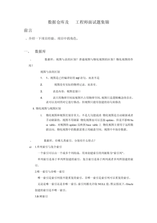 数据仓库面试题_部分答案