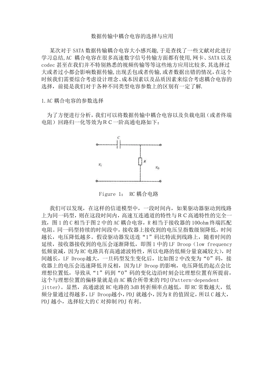 数据传输中耦合电容的选择与应用_第1页
