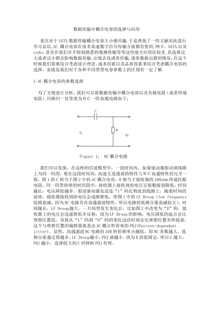 数据传输中耦合电容的选择与应用