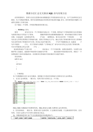 数据分层汇总交叉报表SQL语句实现方法