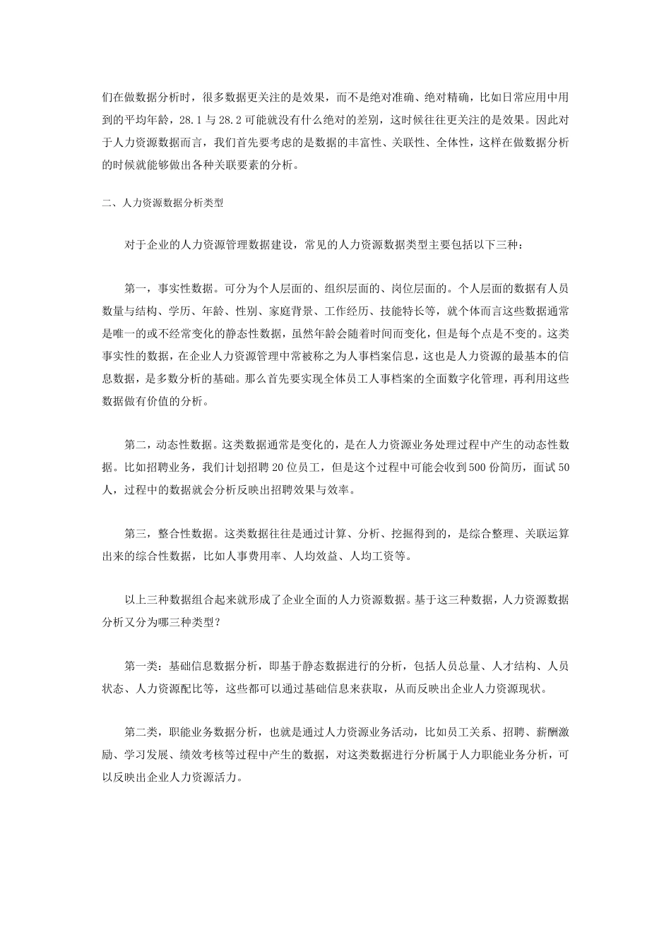 数据分析下的人力资源管理优化与提升_第2页