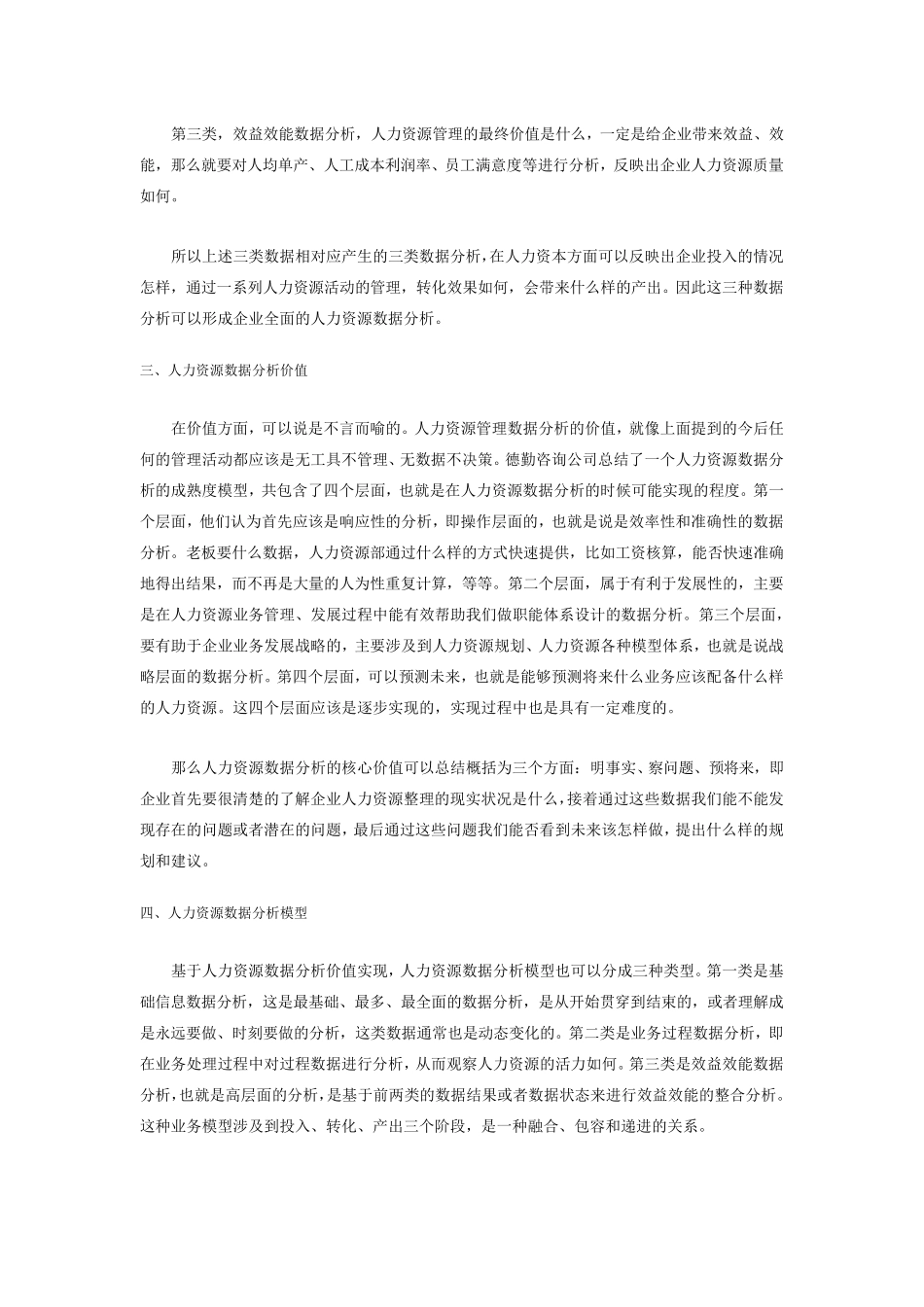 数据分析下的人力资源管理优化与提升_第3页