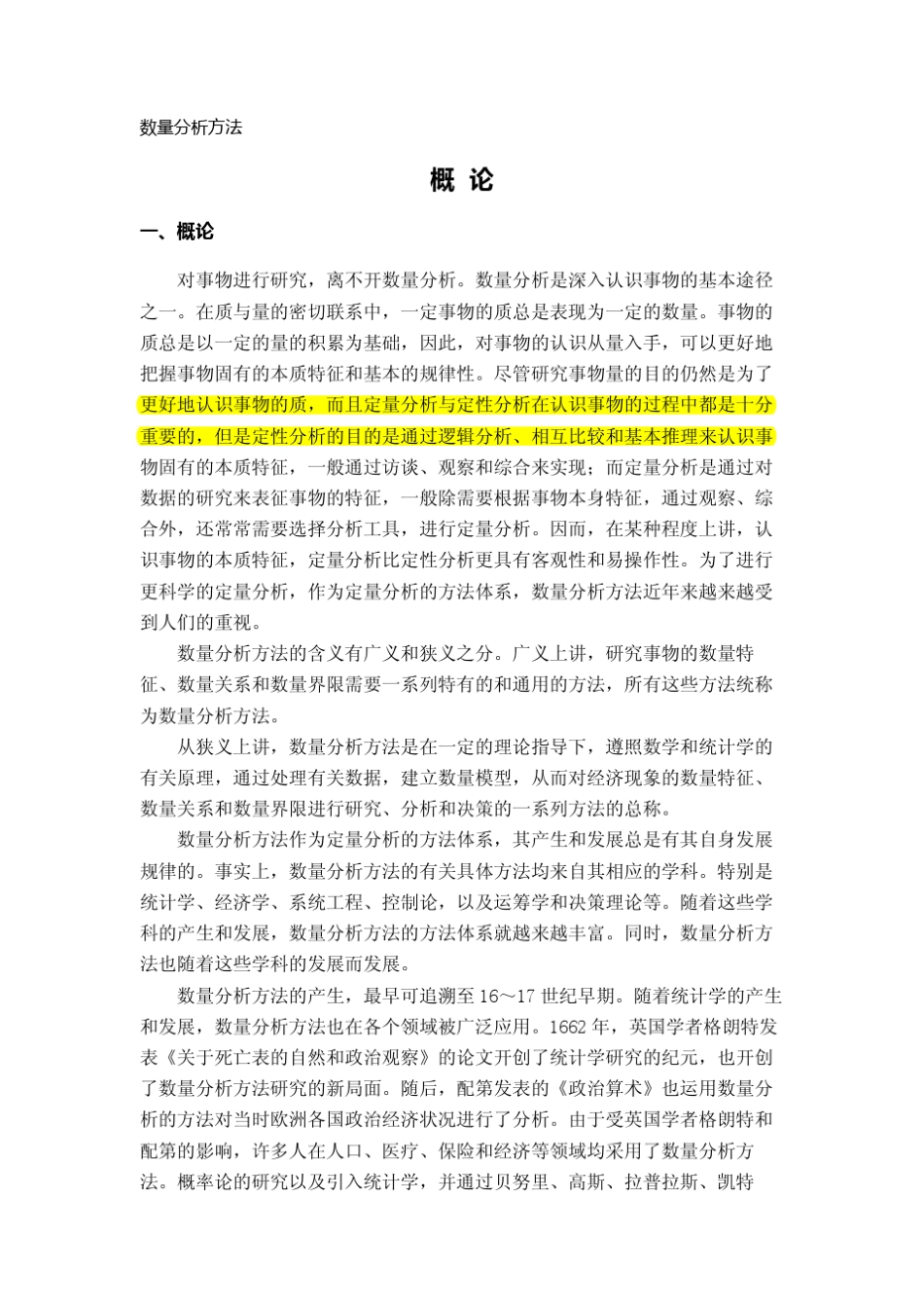 数据分析(数量分析)方法_第1页