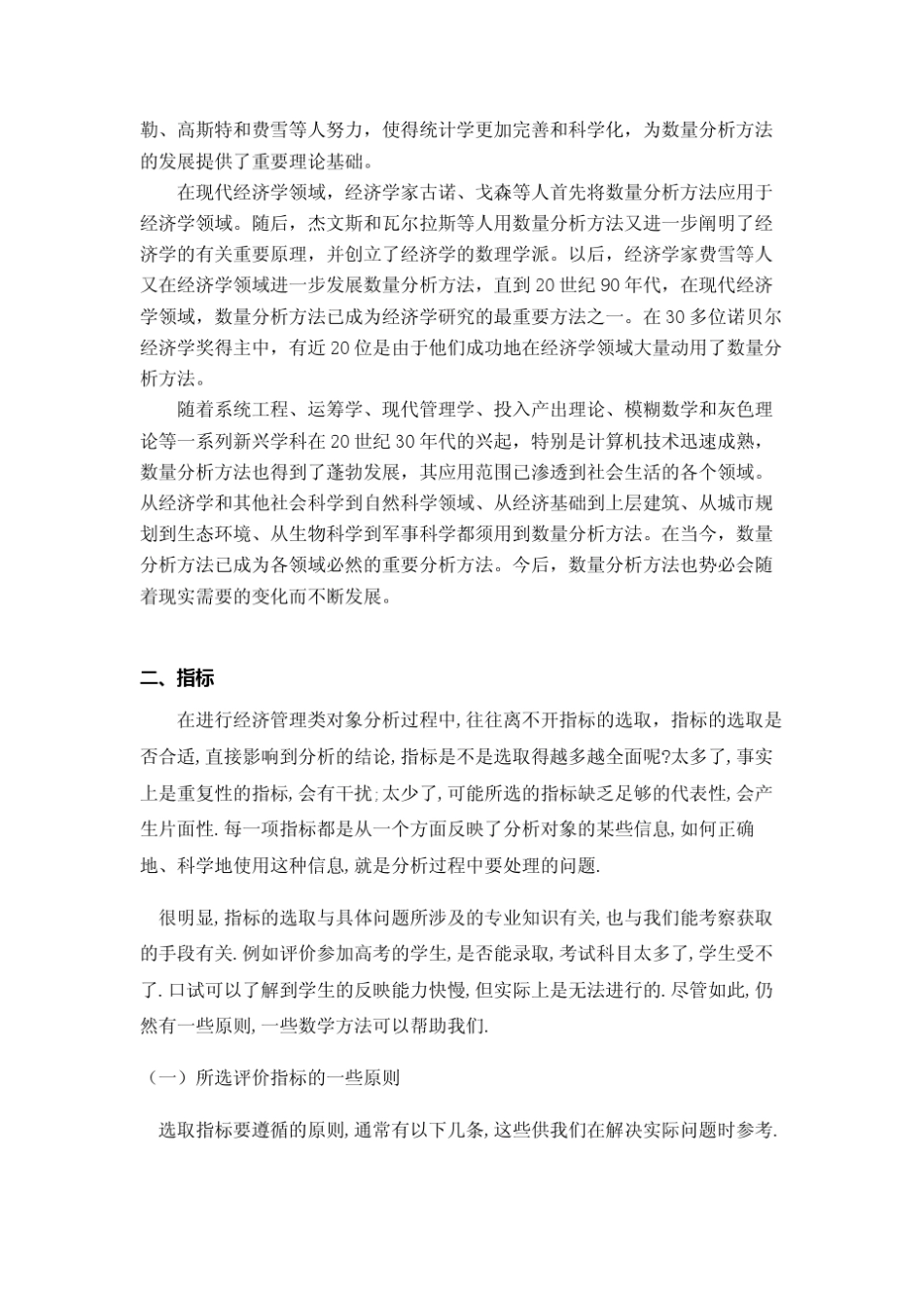 数据分析(数量分析)方法_第2页