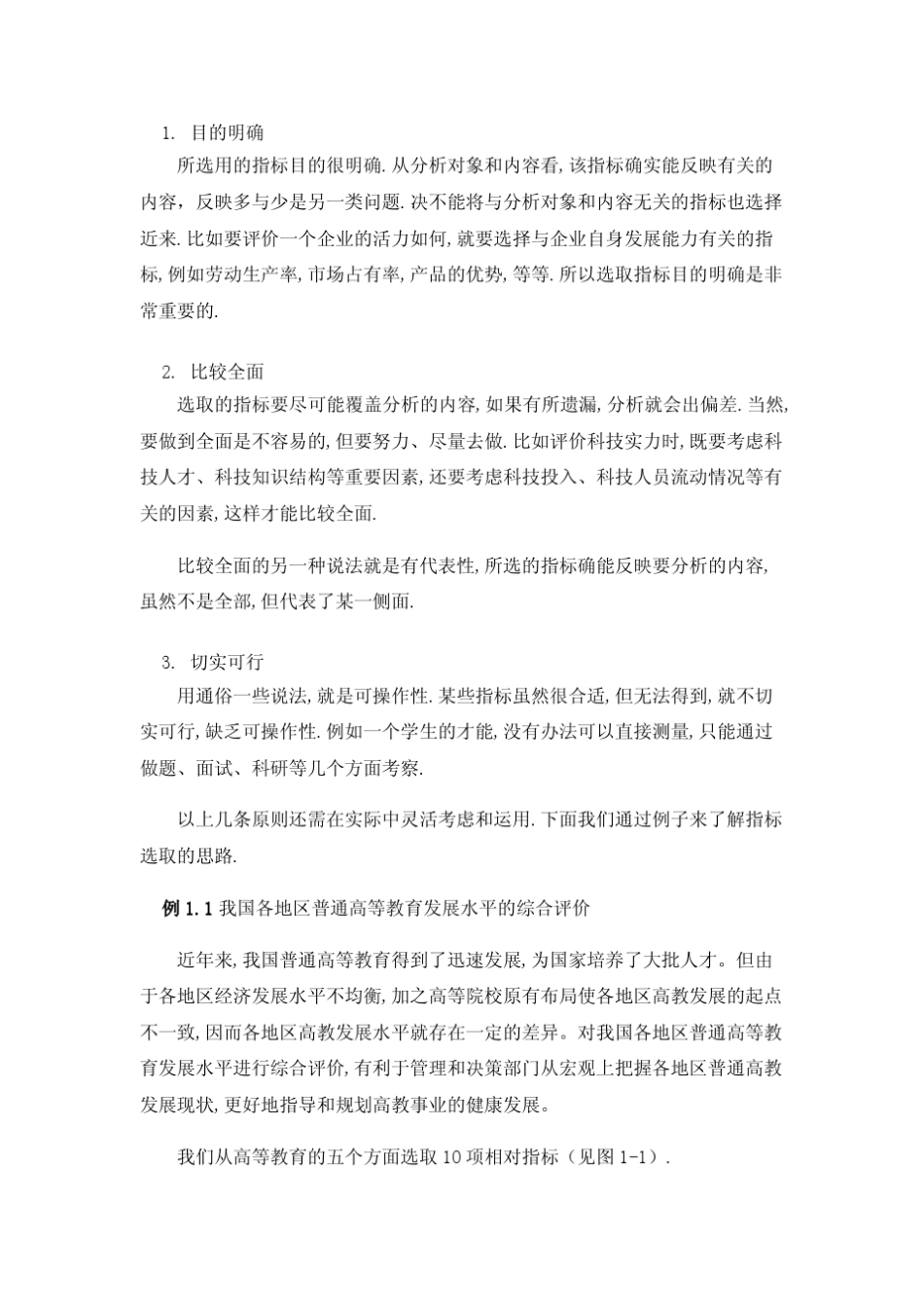 数据分析(数量分析)方法_第3页