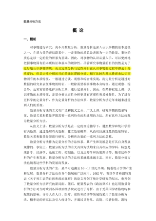 数据分析(数量分析)方法
