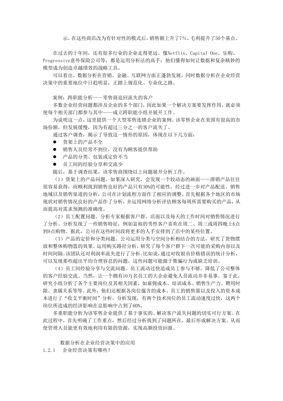 数据分析与企业经营决策量化经营I_第2页