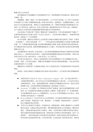 数据分析与企业经营决策量化经营I