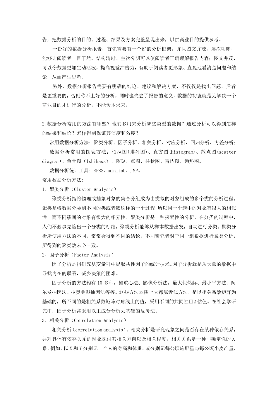 数据分析与可视化_第2页