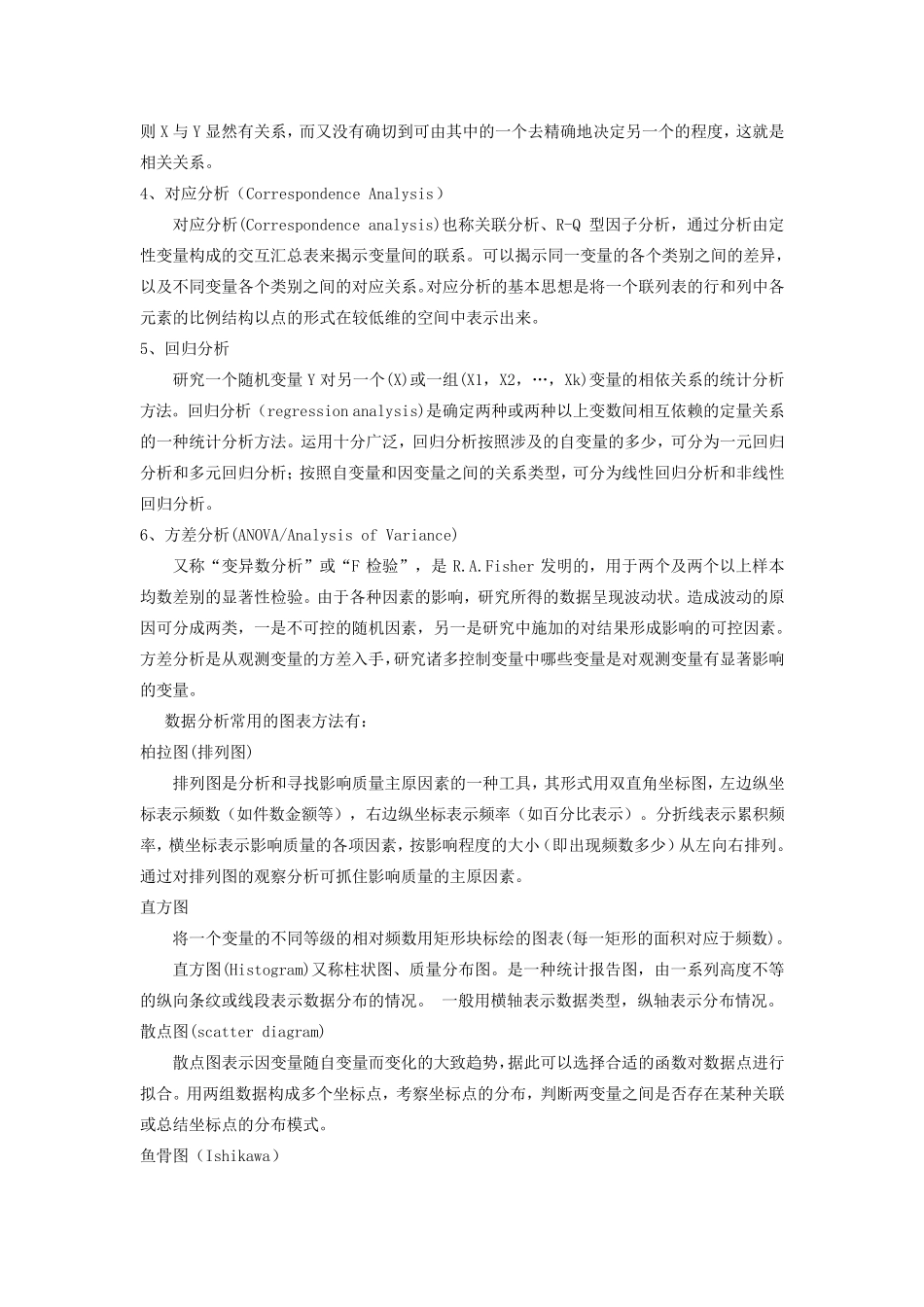 数据分析与可视化_第3页