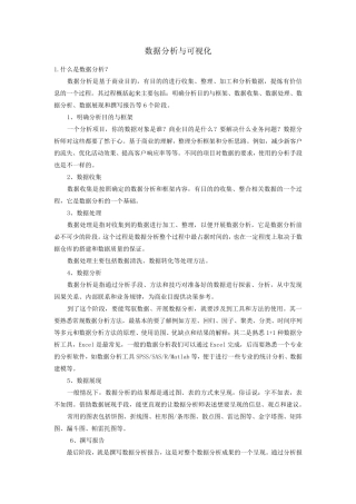 数据分析与可视化
