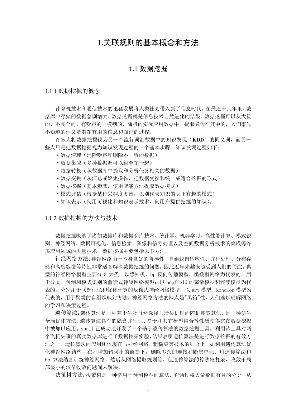 数据分析与挖掘实验报告_第2页