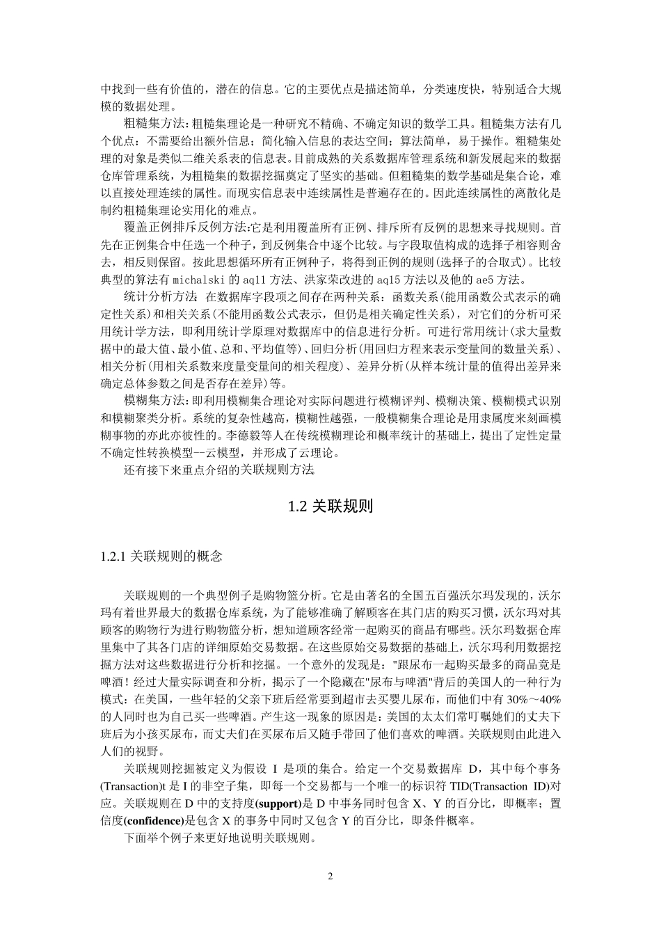 数据分析与挖掘实验报告_第3页