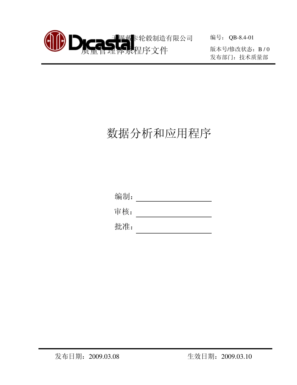 数据分析和应用程序_第1页