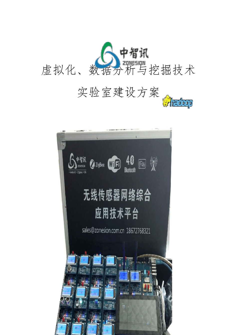 数据分析与挖掘技术实验室建设方案_第1页