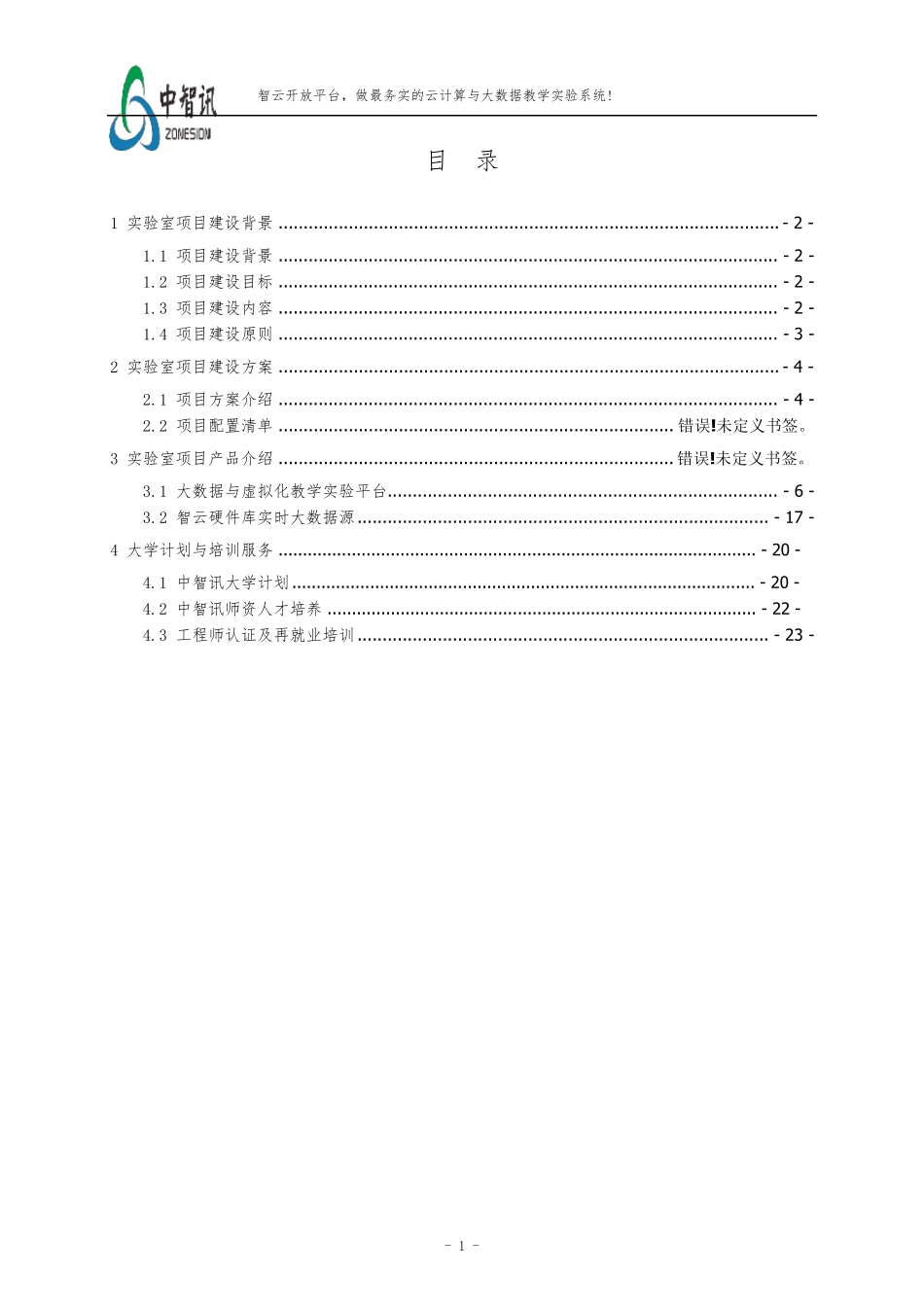 数据分析与挖掘技术实验室建设方案_第2页