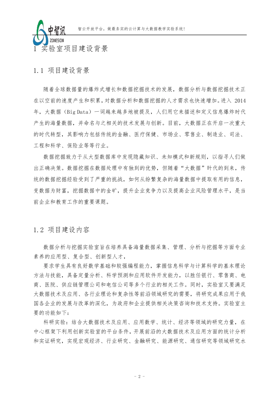 数据分析与挖掘技术实验室建设方案_第3页
