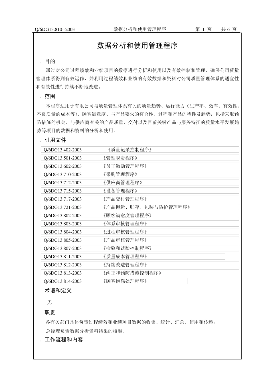 数据分析和使用管理程序_第2页