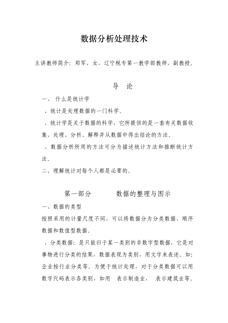 数据分析处理技术_第1页