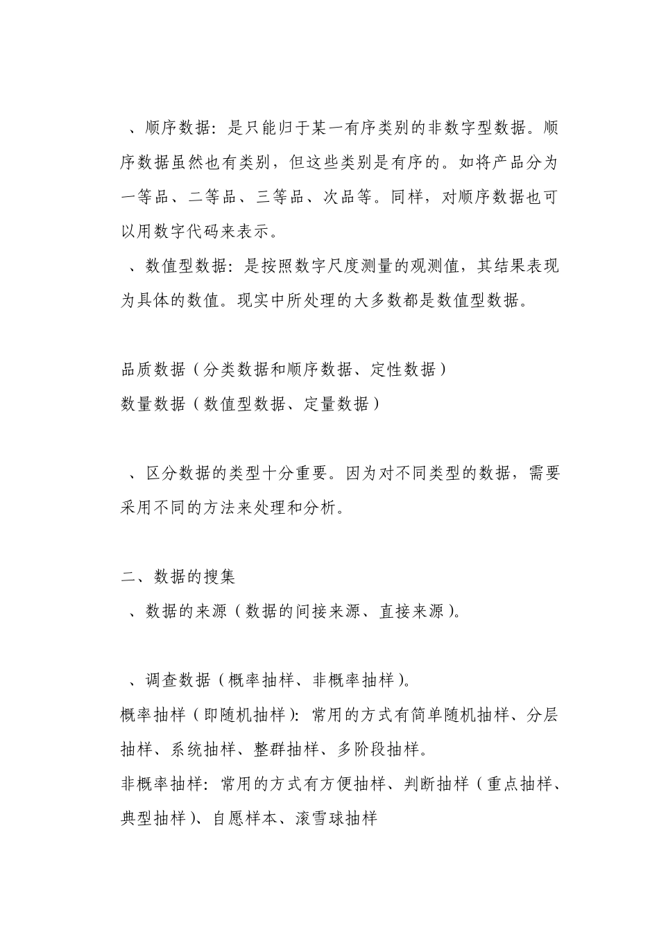 数据分析处理技术_第2页