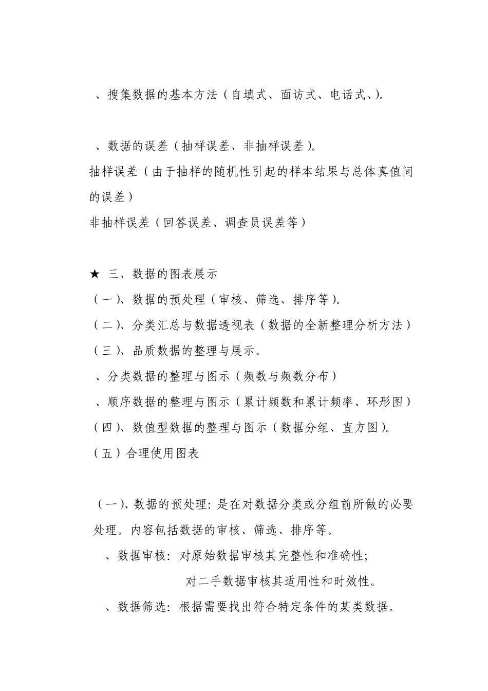 数据分析处理技术_第3页