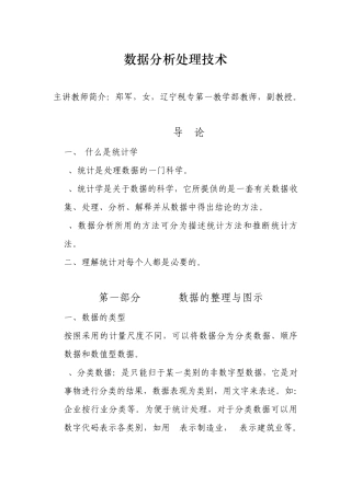 数据分析处理技术