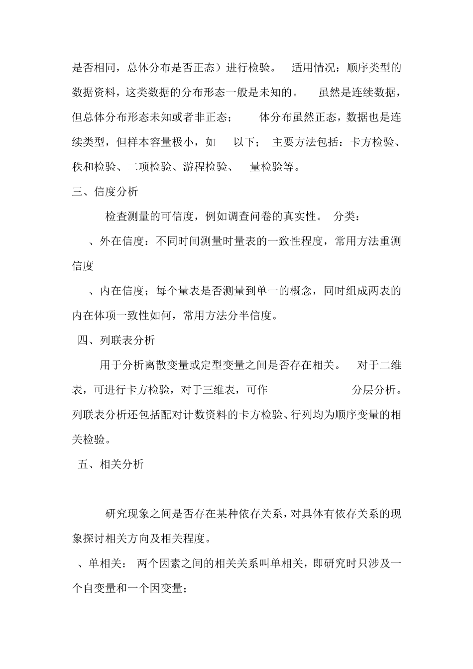 数据分析处理方法_第2页