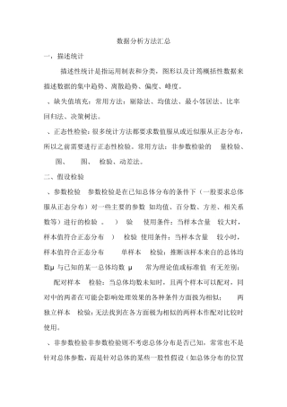 数据分析处理方法