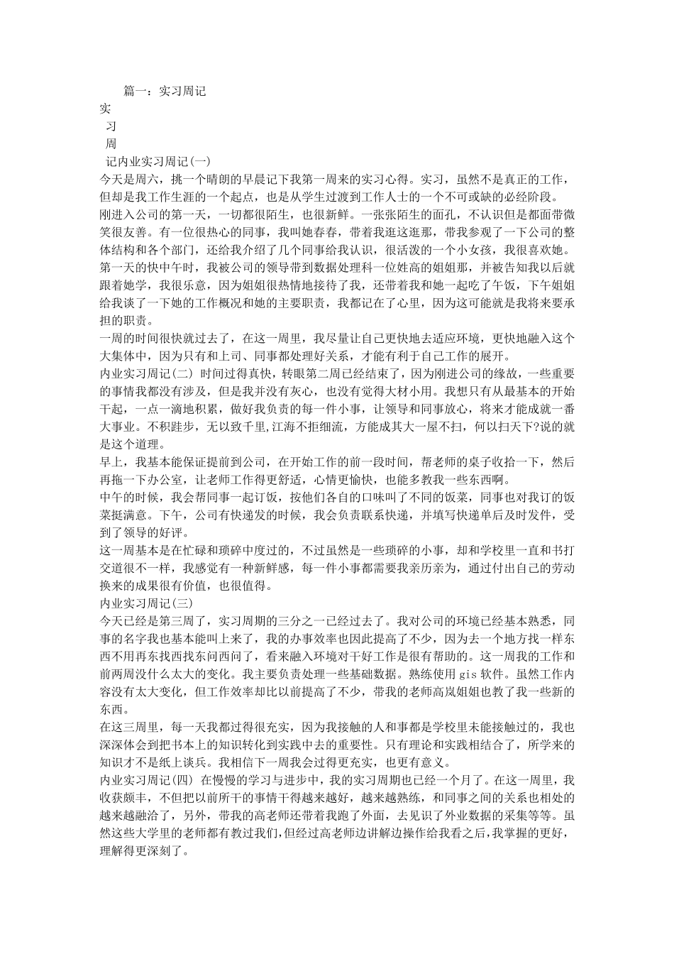 数据分析实习周记_第1页