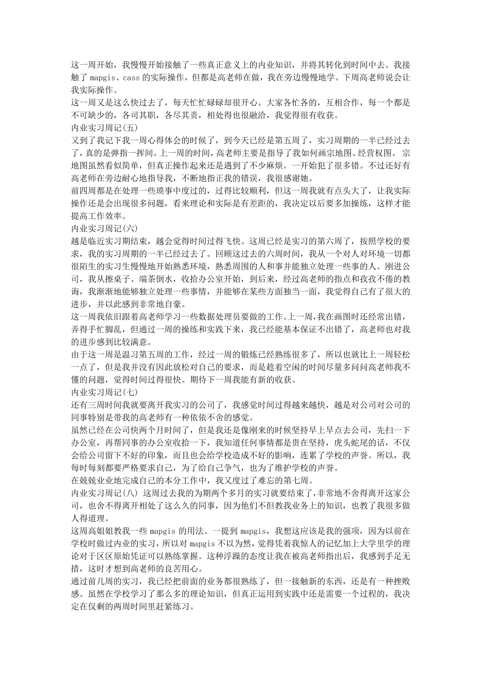 数据分析实习周记_第2页