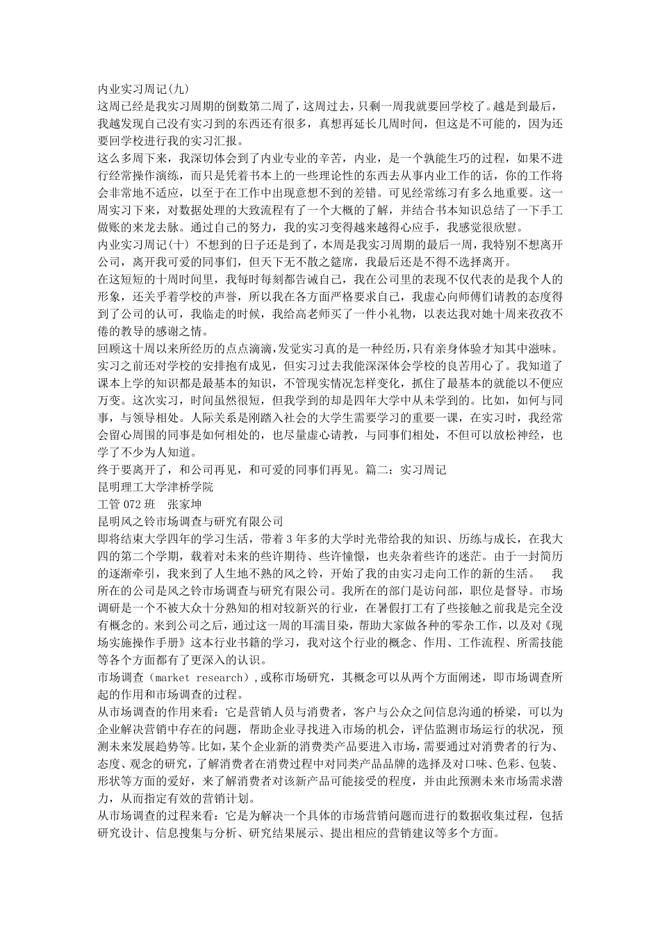数据分析实习周记_第3页