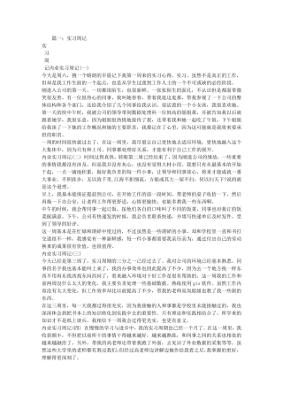 数据分析实习周记