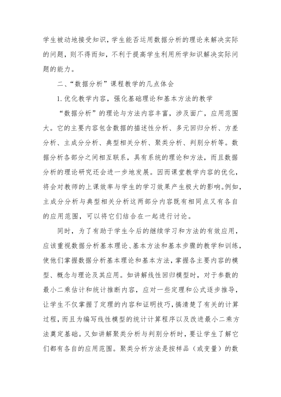 数据分析模型在教学中的应用_第3页